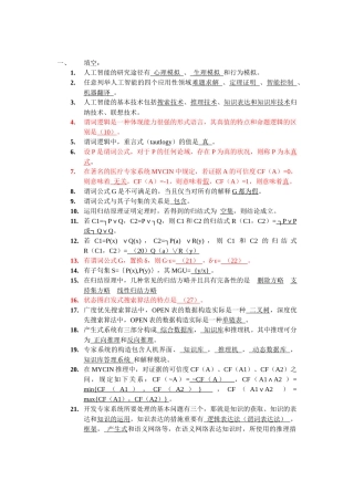 2025年人工智能复习题库