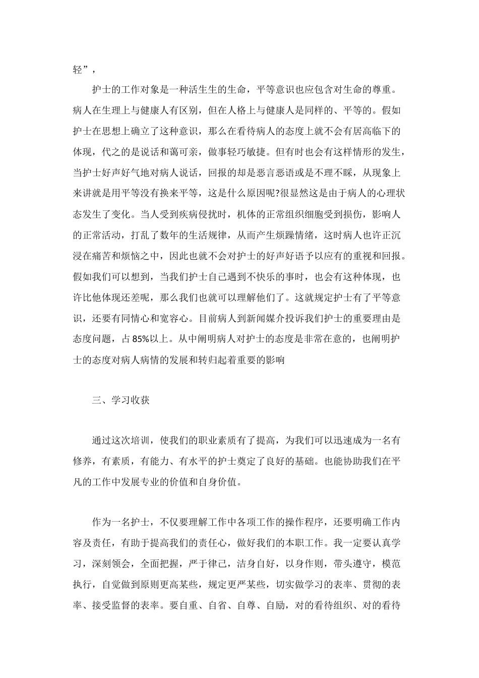 2025年医护人员继续教育学习心得_第3页