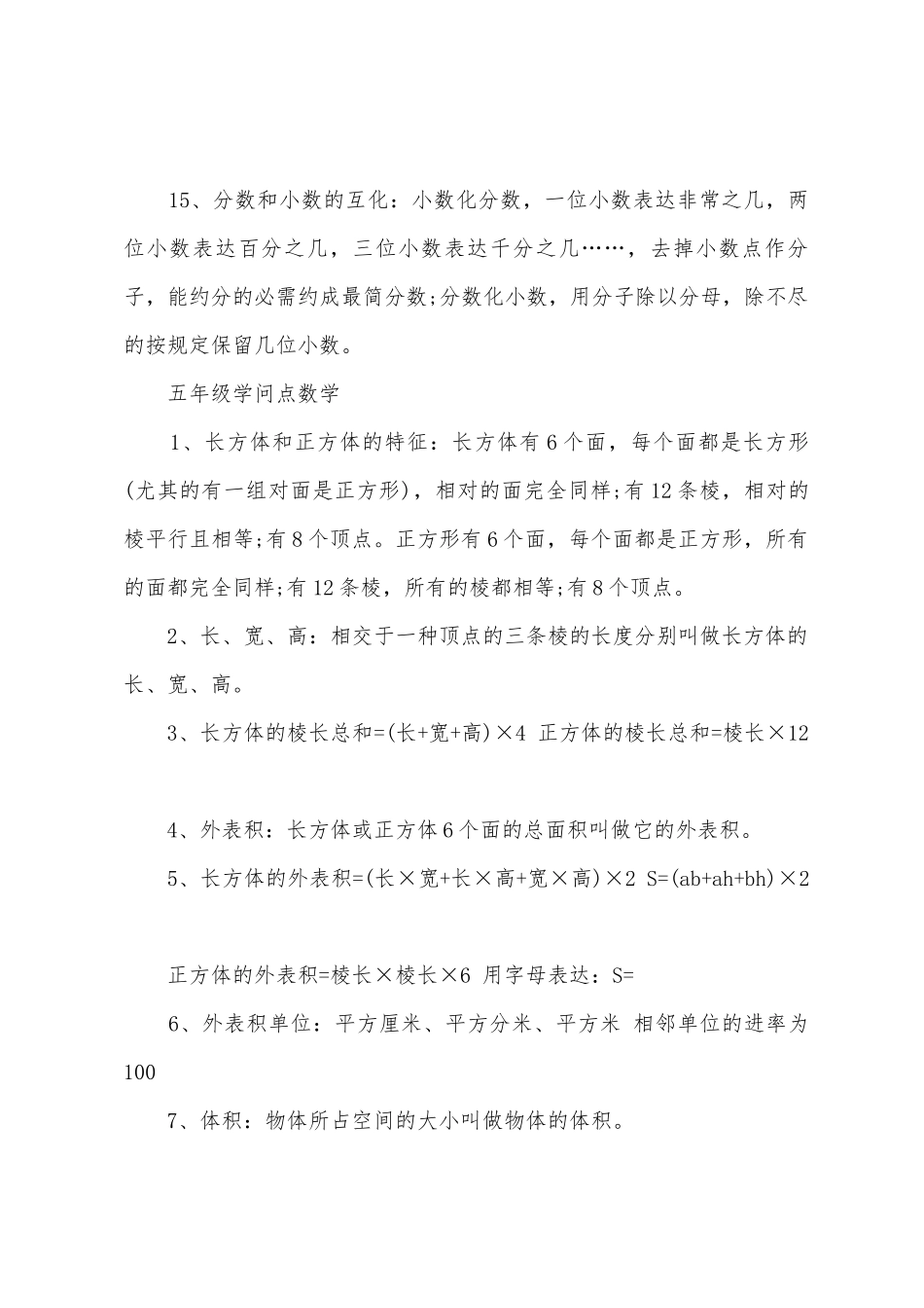 2025年人教版五年级数学基础知识点_第3页