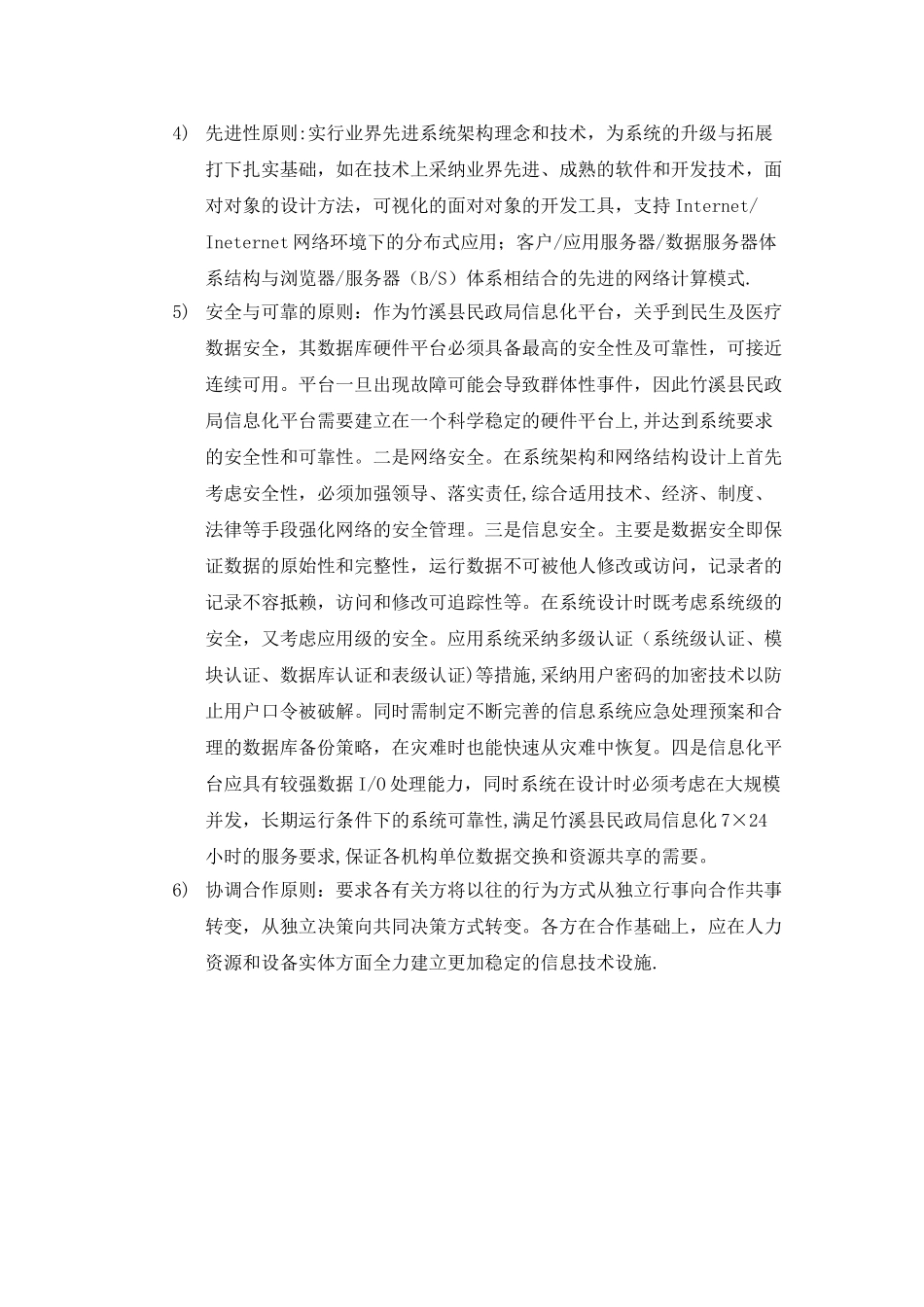 服务器虚拟化技术方案_第2页