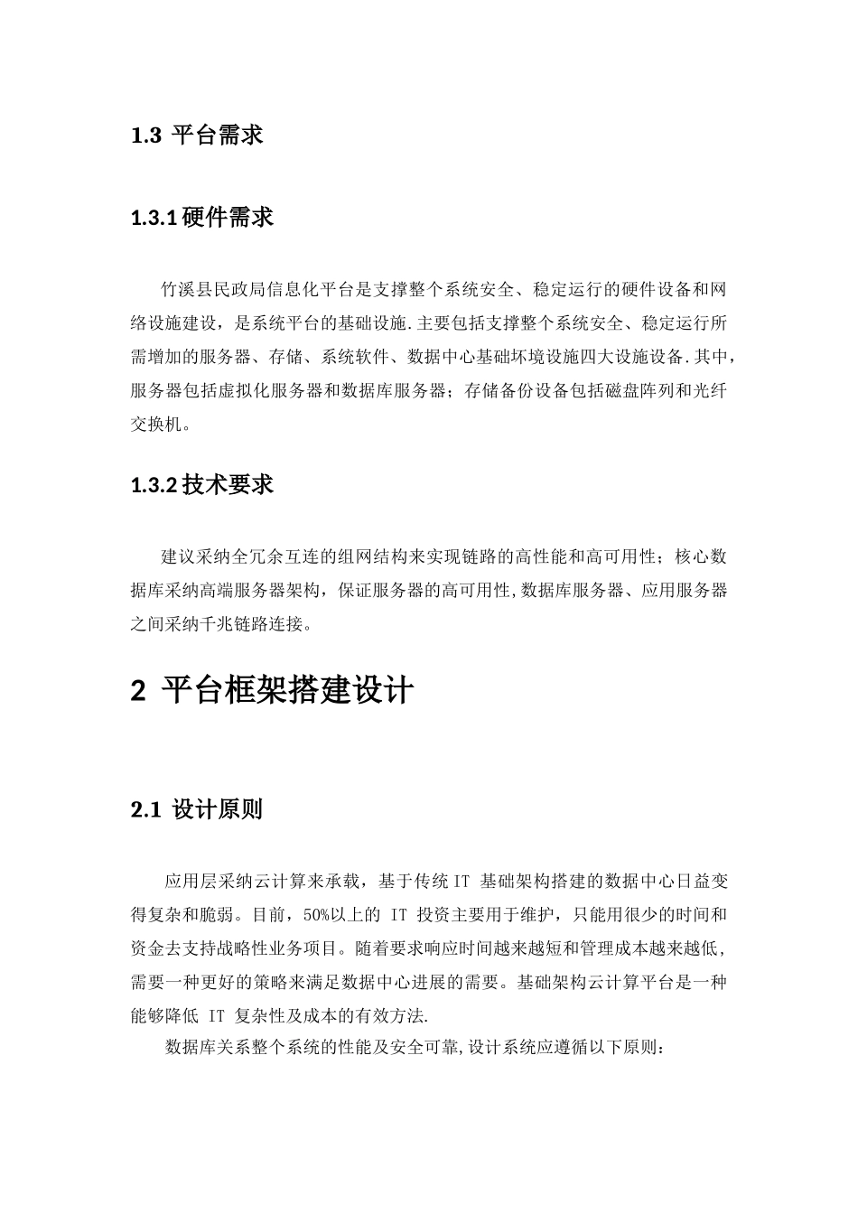 服务器虚拟化技术方案_第3页