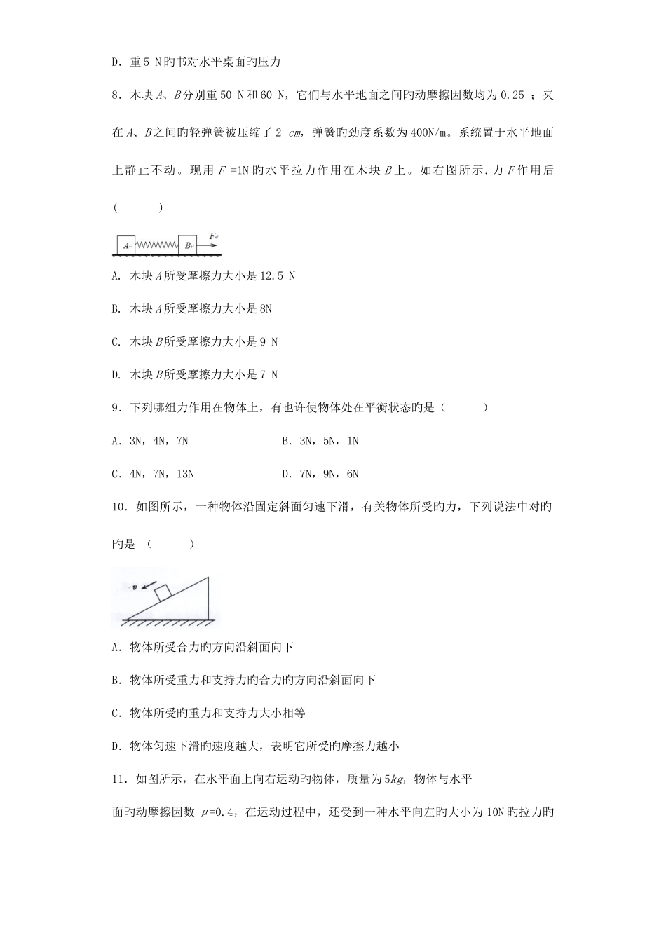 2025年高中物理力与物体平衡中档题金华常青藤家教题库_第3页