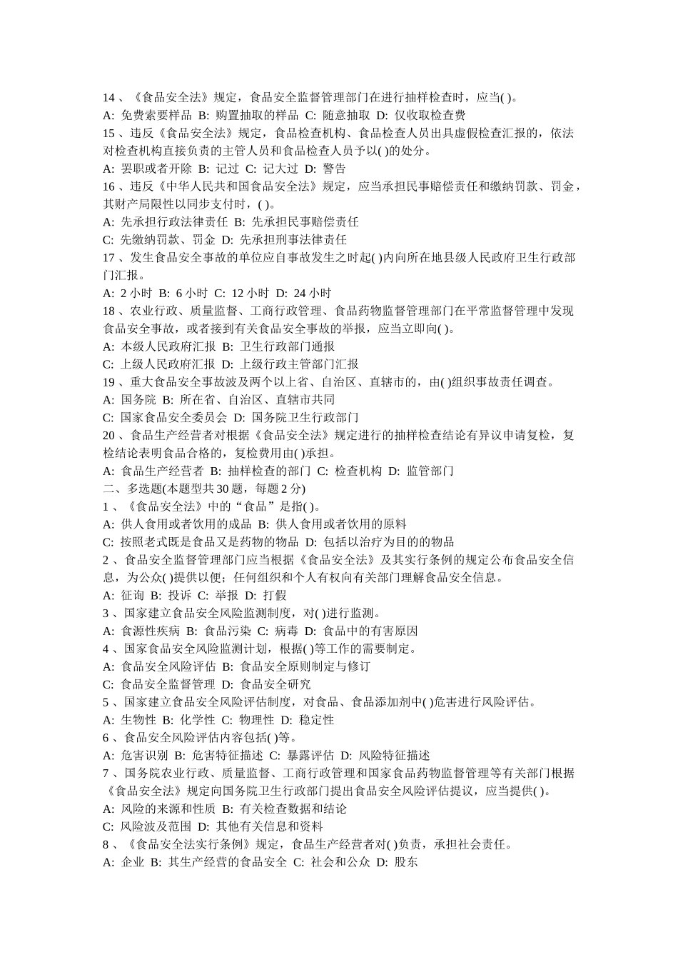 2025年食品安全法知识测试题_第2页