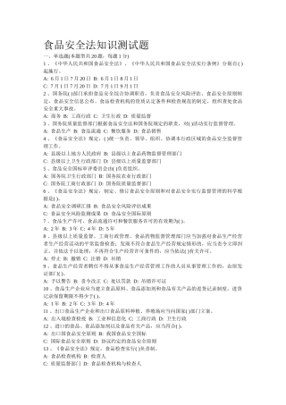 2025年食品安全法知识测试题