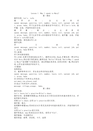 2025年科普版英语五级下册全册教案复习过程