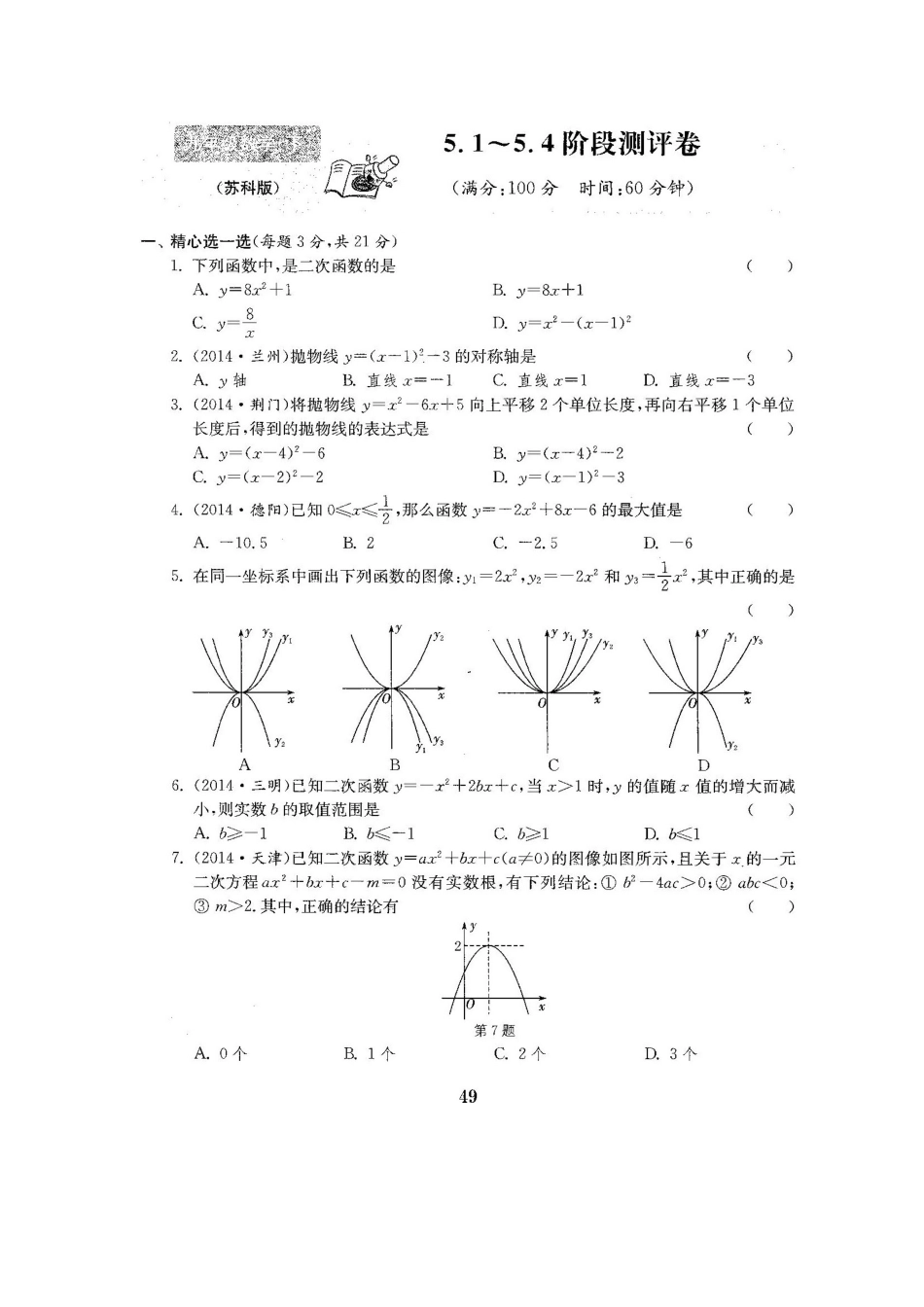 2025年新苏科版初中九年级数学下册单元测试卷期末复习考试卷全册_第2页