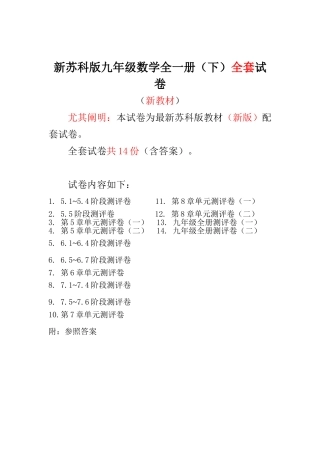 2025年新苏科版初中九年级数学下册单元测试卷期末复习考试卷全册