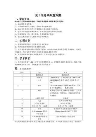 服务器购置方案