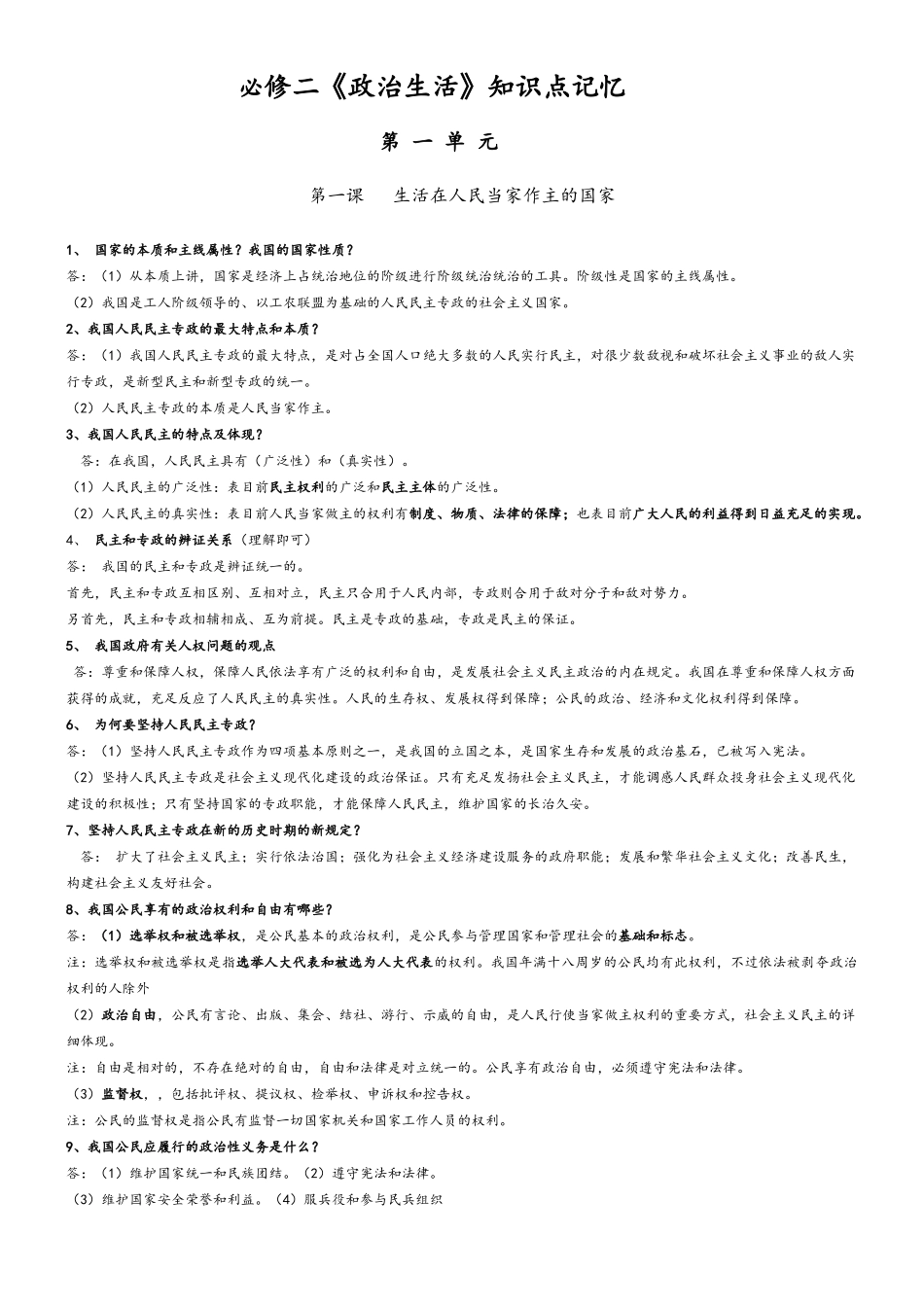 2025年高中政治必修二《政治生活》知识点归纳_第1页