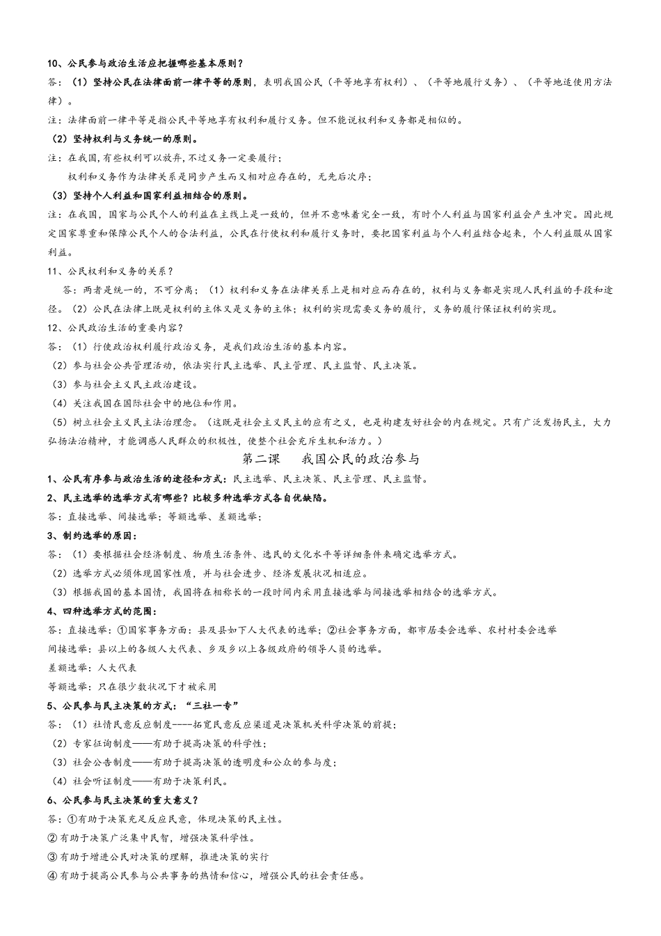 2025年高中政治必修二《政治生活》知识点归纳_第2页