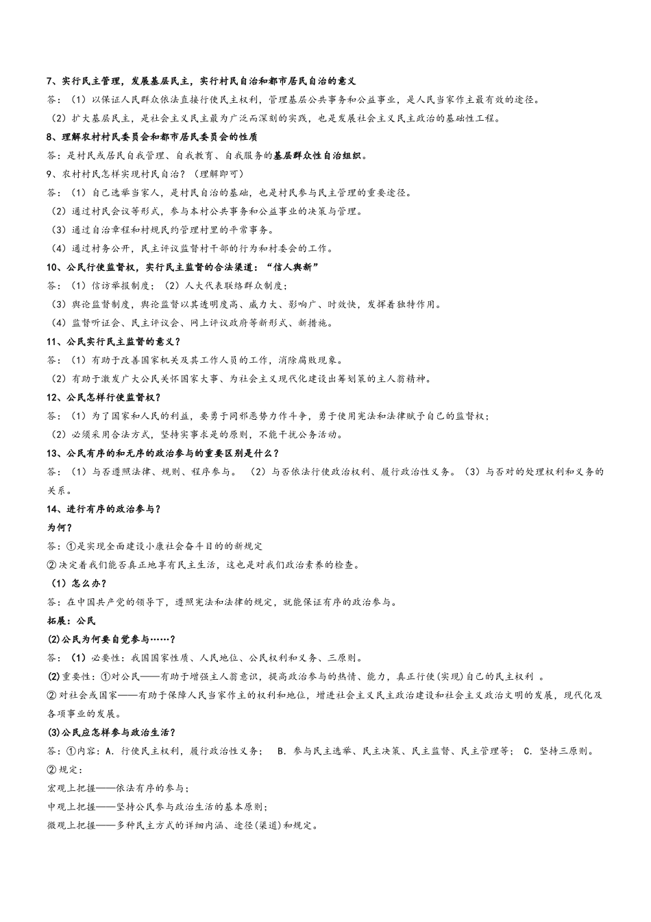 2025年高中政治必修二《政治生活》知识点归纳_第3页
