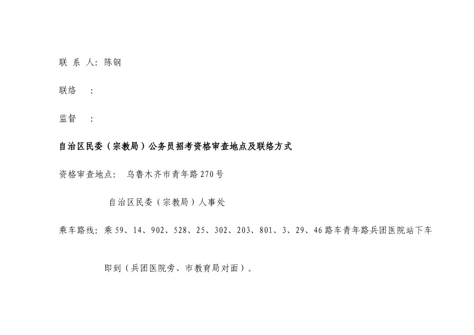 2025年面向社会公开招录公务员资格审查及面试情况_第2页