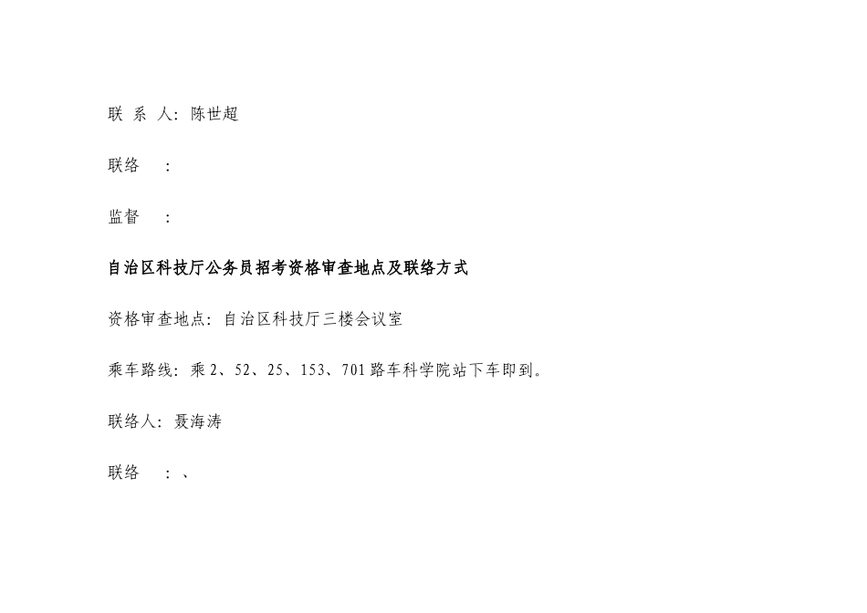 2025年面向社会公开招录公务员资格审查及面试情况_第3页
