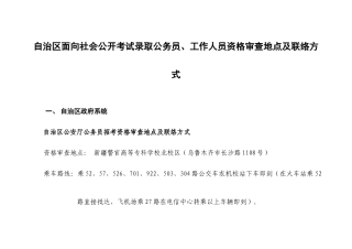 2025年面向社会公开招录公务员资格审查及面试情况