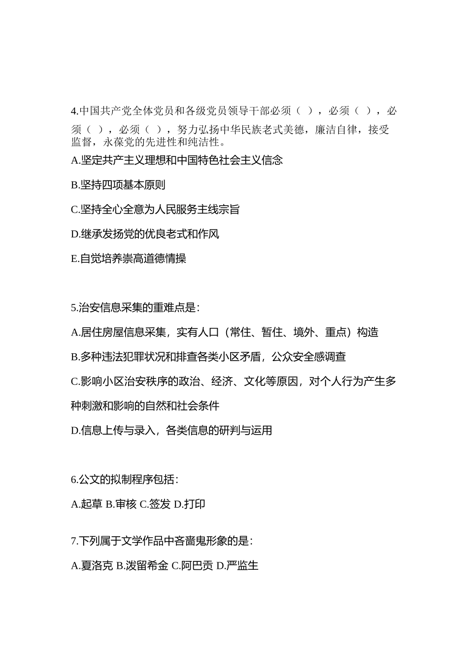 2025年浙江省丽水市辅警协警笔试模拟考试含答案_第2页