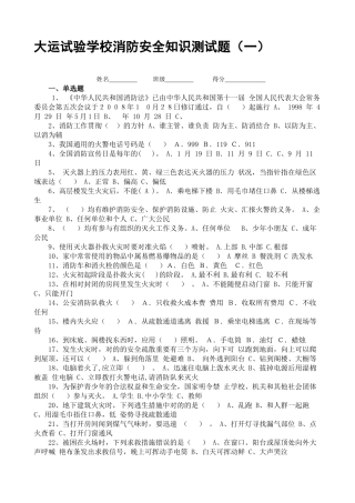 2025年大运实验学校消防安全知识测试题