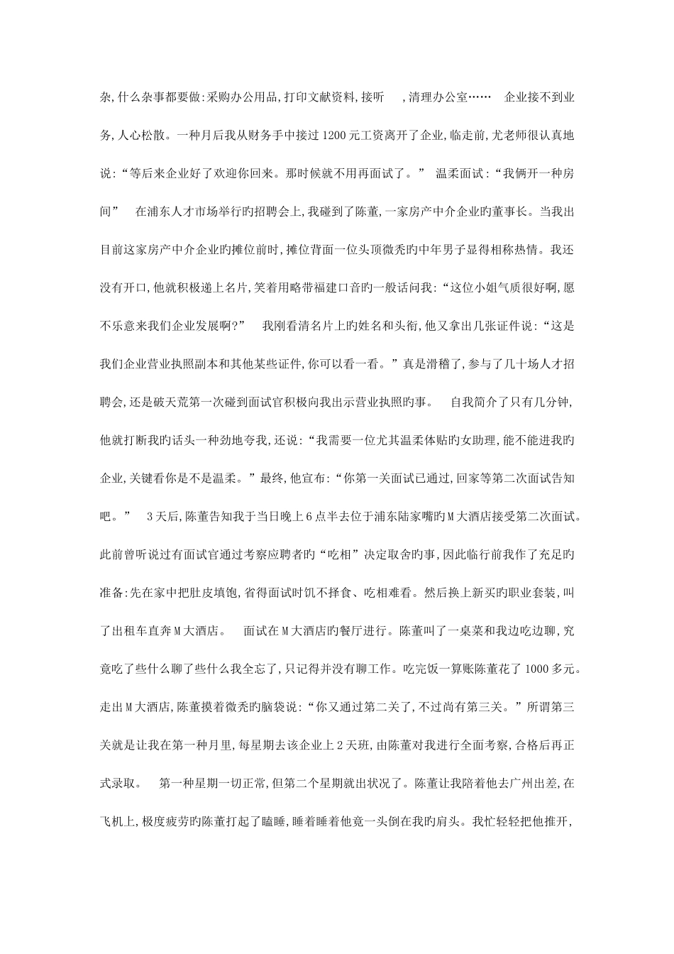 2025年面试陷阱案例_第2页
