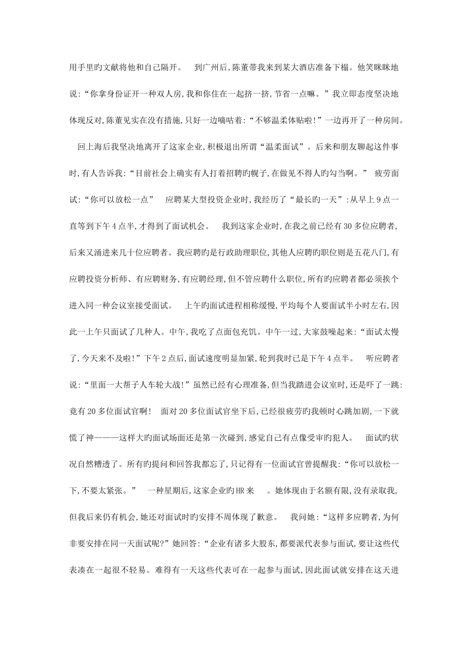 2025年面试陷阱案例_第3页