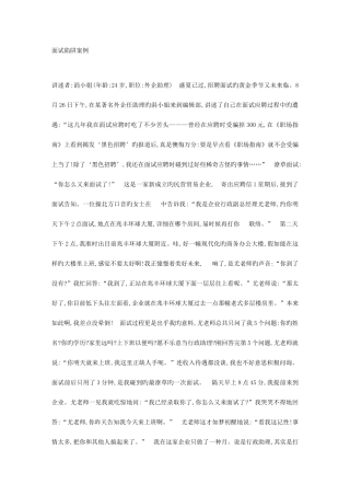 2025年面试陷阱案例