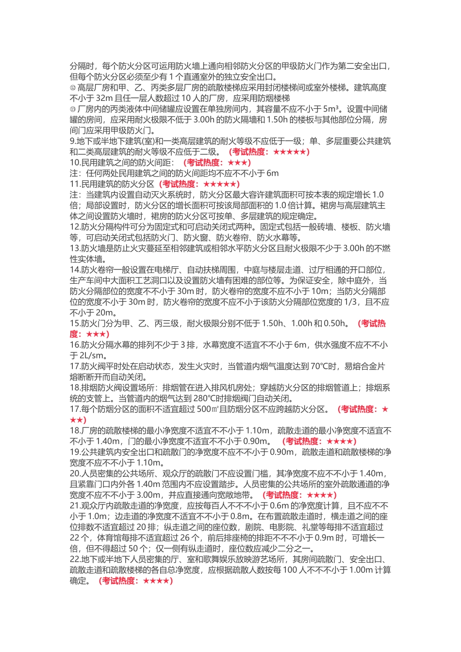2025年一级注册消防工程师技术实务必考考点总结_第3页