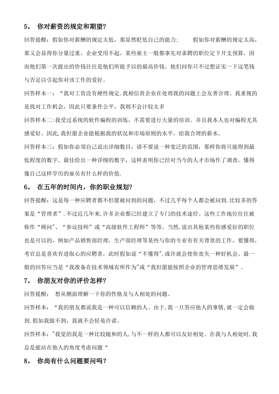 2025年通用面试题目汇总_第2页