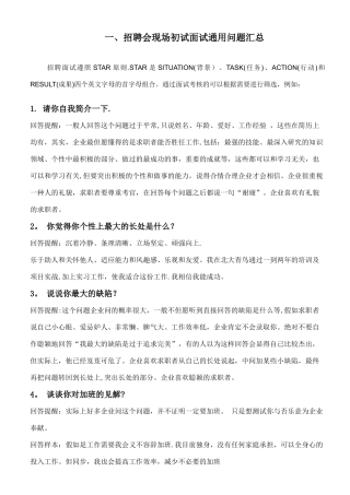 2025年通用面试题目汇总