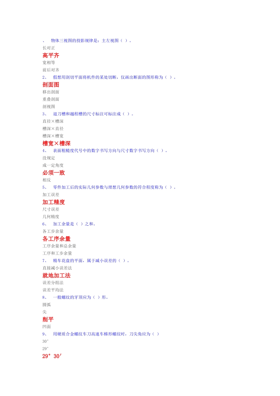 2025年数控中级考试真题_第1页