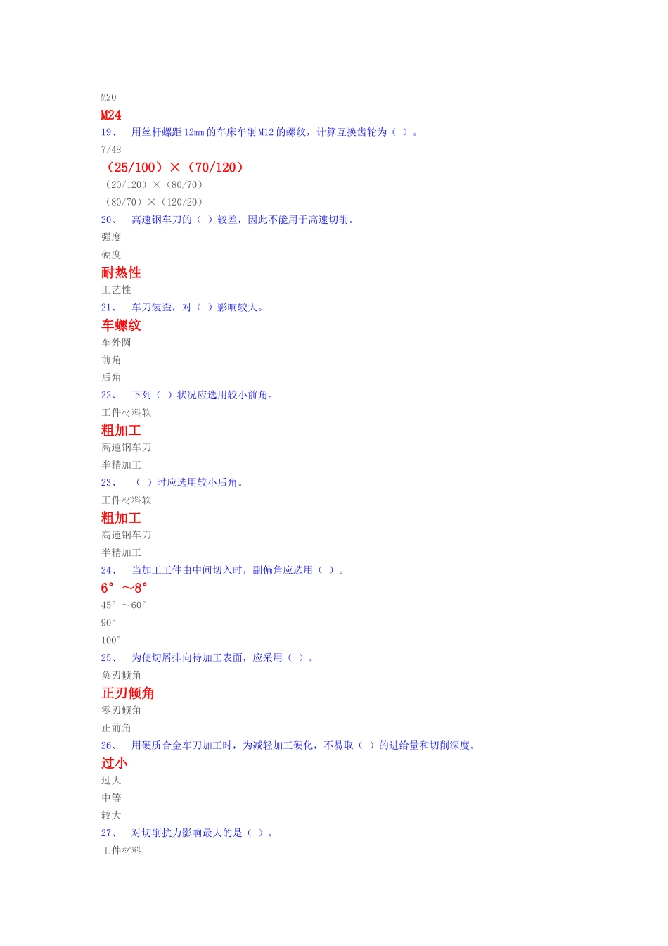 2025年数控中级考试真题_第3页