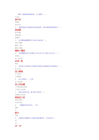 2025年数控中级考试真题