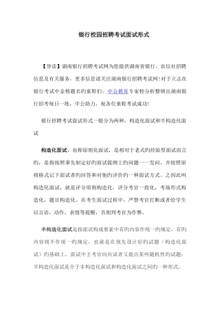 2025年银行校园招聘考试面试形式