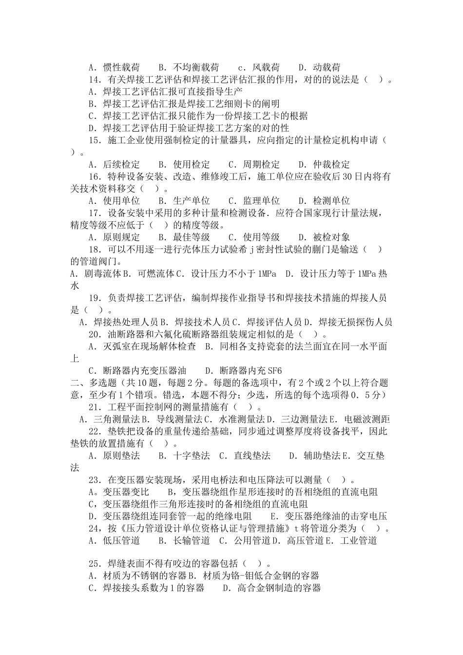 2025年一级建造师试卷机电实务_第2页