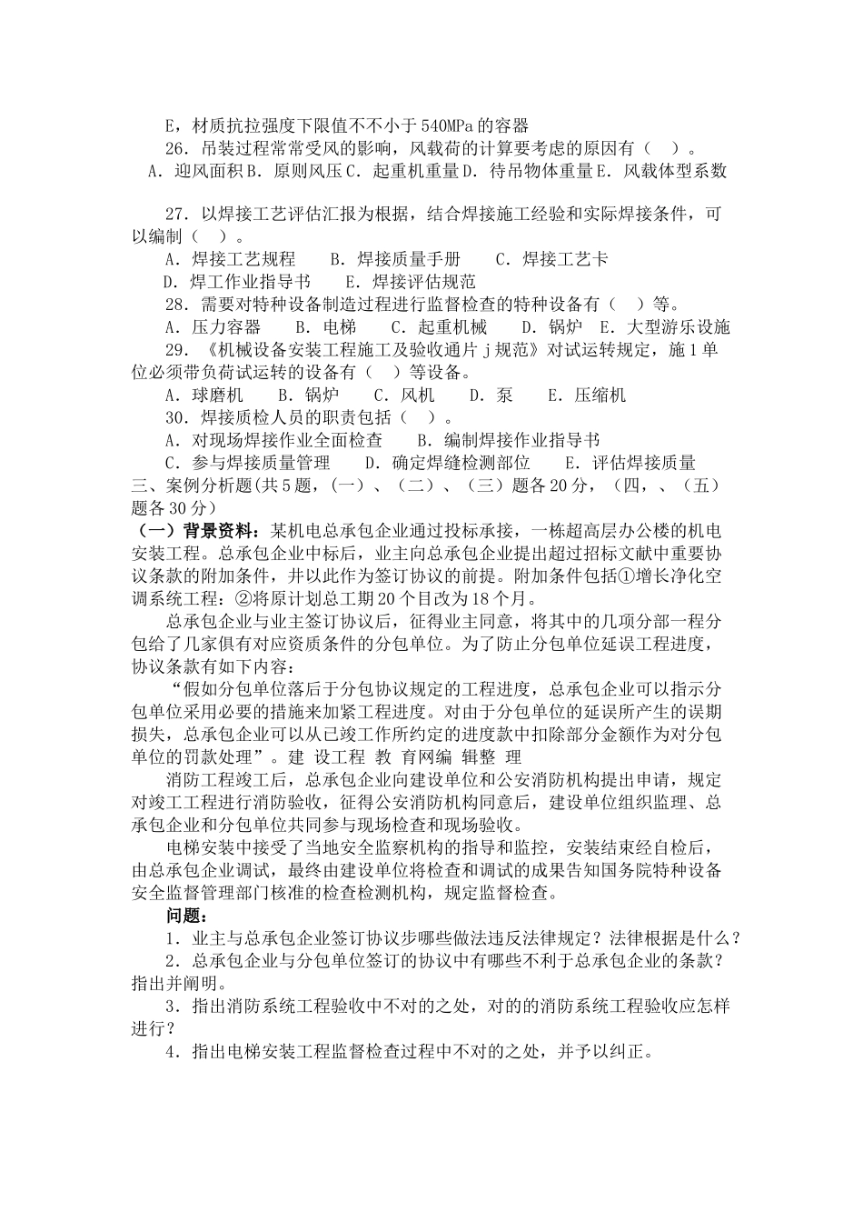 2025年一级建造师试卷机电实务_第3页