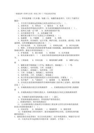 2025年一级建造师试卷机电实务
