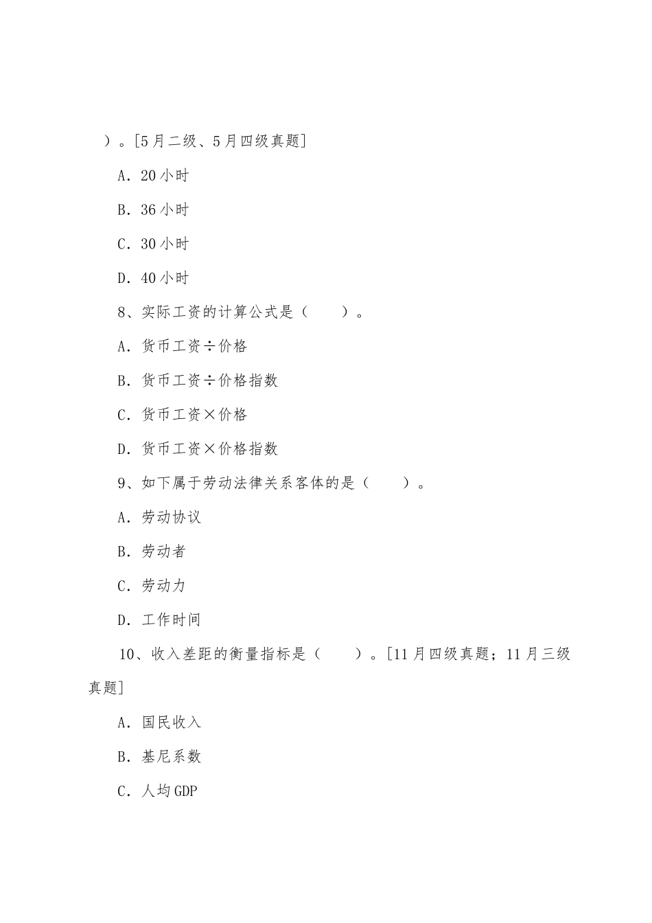 2025年人力资源管理师二级基础知识章节练习题_第3页