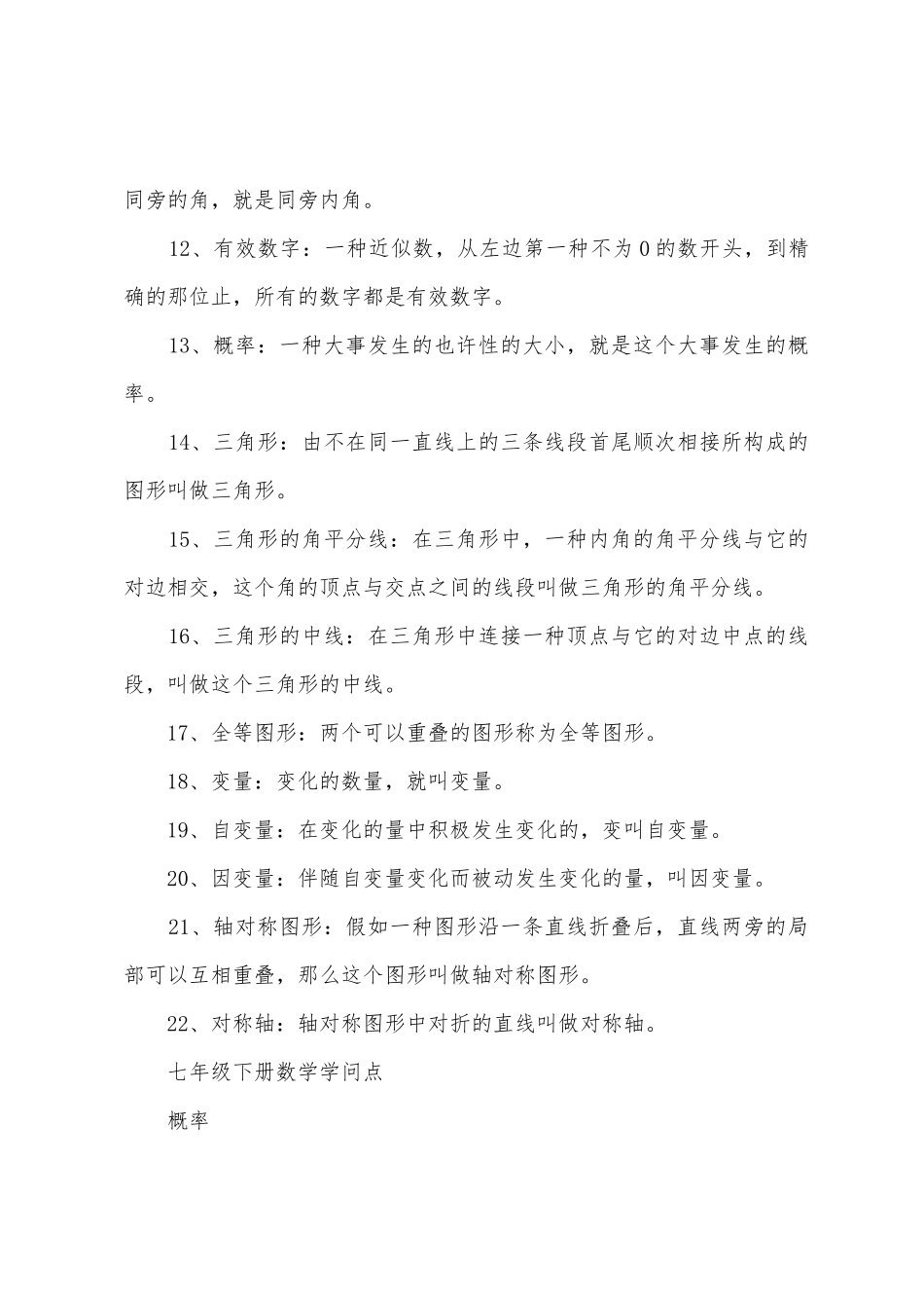 2025年七年级数学考试知识点整理_第2页