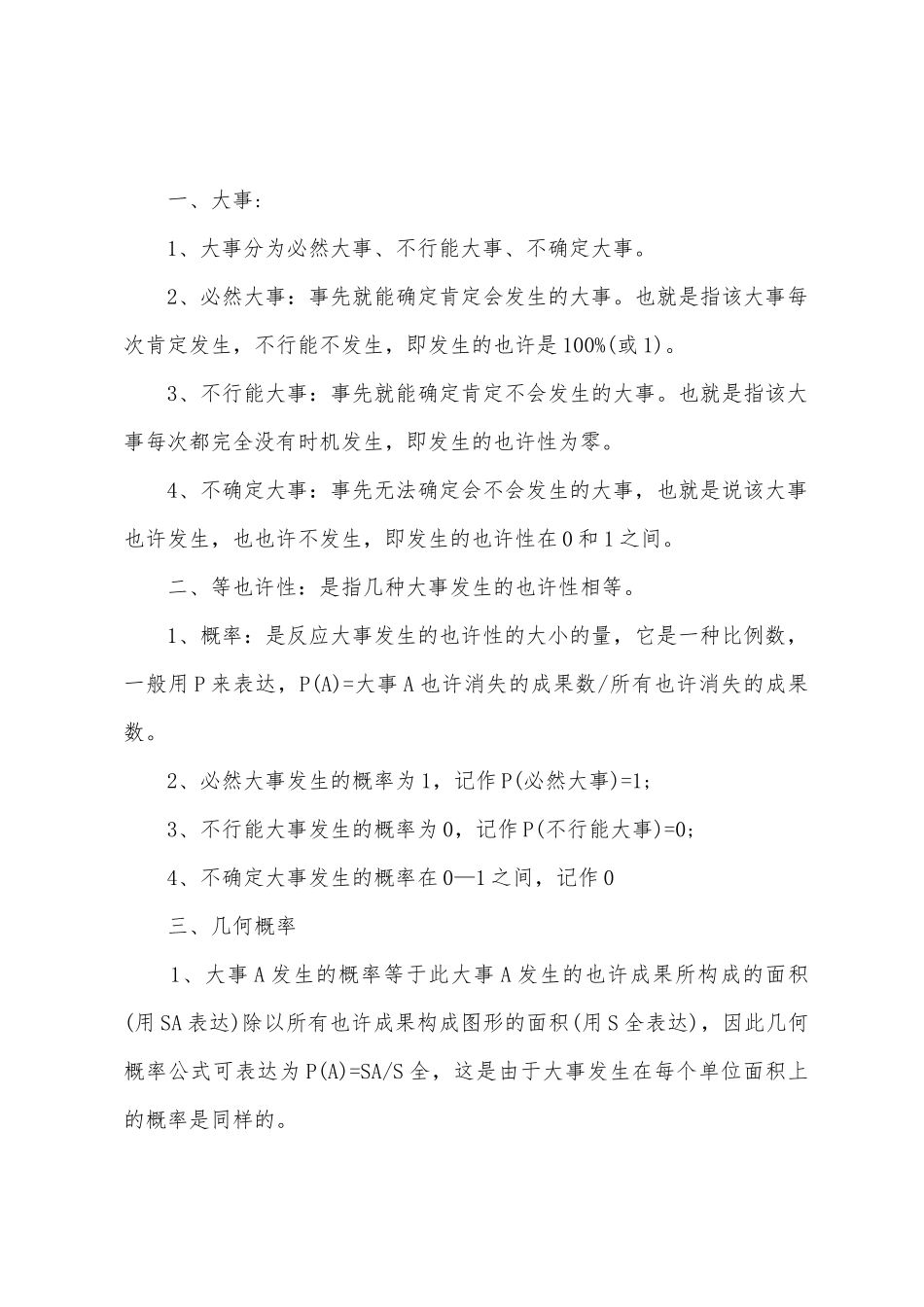 2025年七年级数学考试知识点整理_第3页