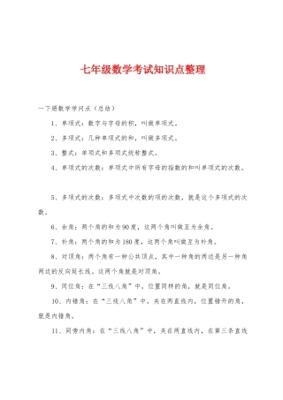 2025年七年级数学考试知识点整理
