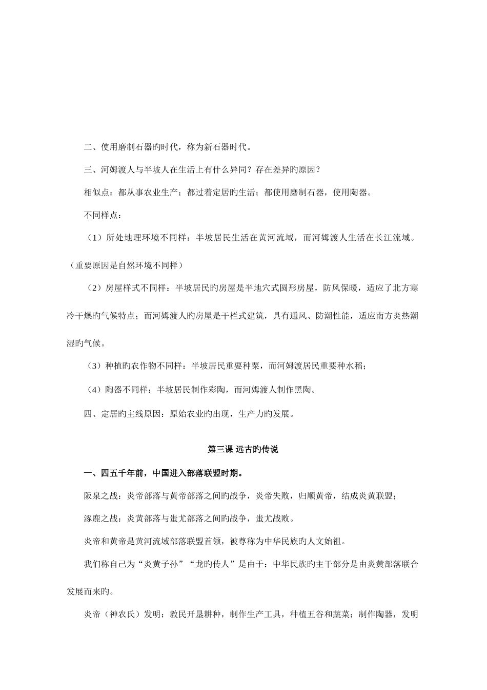 2025年部编版中国历史七年级上册全书知识点_第2页