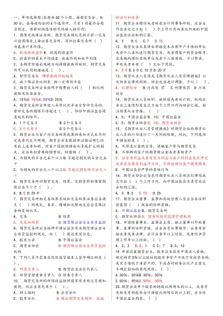 2025年历年真题期货法律法规测试题详解