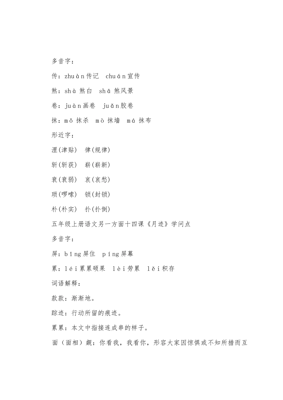 2025年五年级语文学习园地知识点_第2页