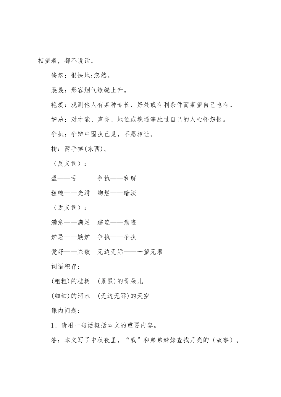 2025年五年级语文学习园地知识点_第3页