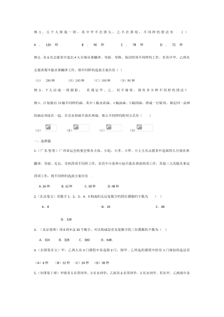2025年高中数学专项排列组合题库带答案很全