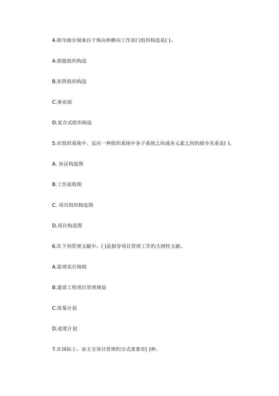 2025年一级建造师项目管理模拟_第2页