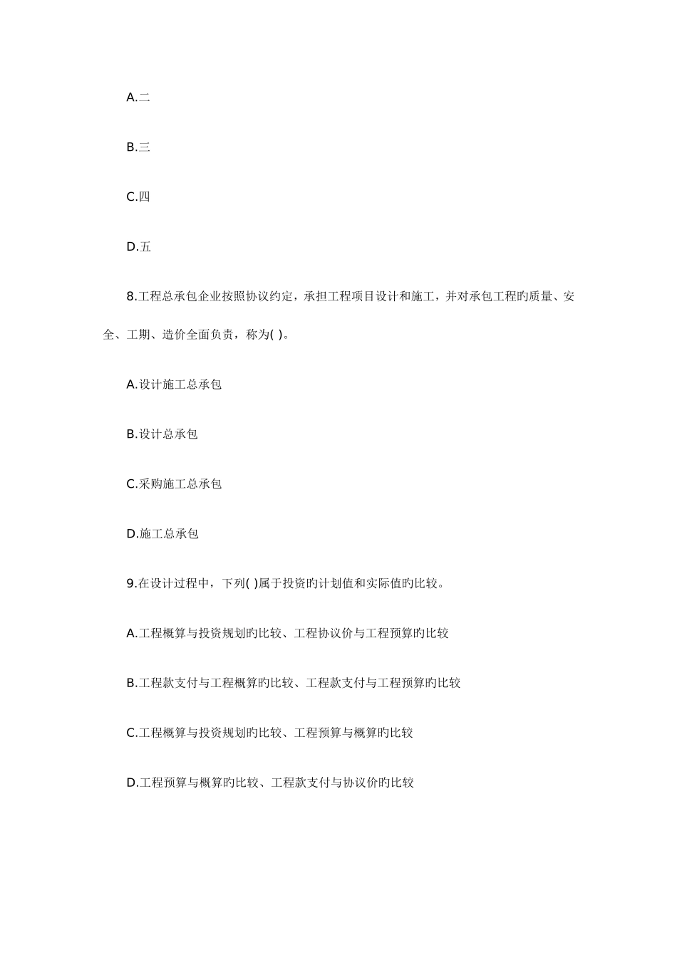 2025年一级建造师项目管理模拟_第3页