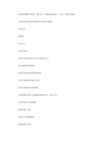 2025年一级建造师项目管理模拟