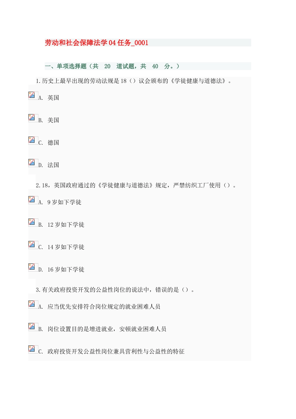 2025年电大劳动和社会保障法学04任务_第1页