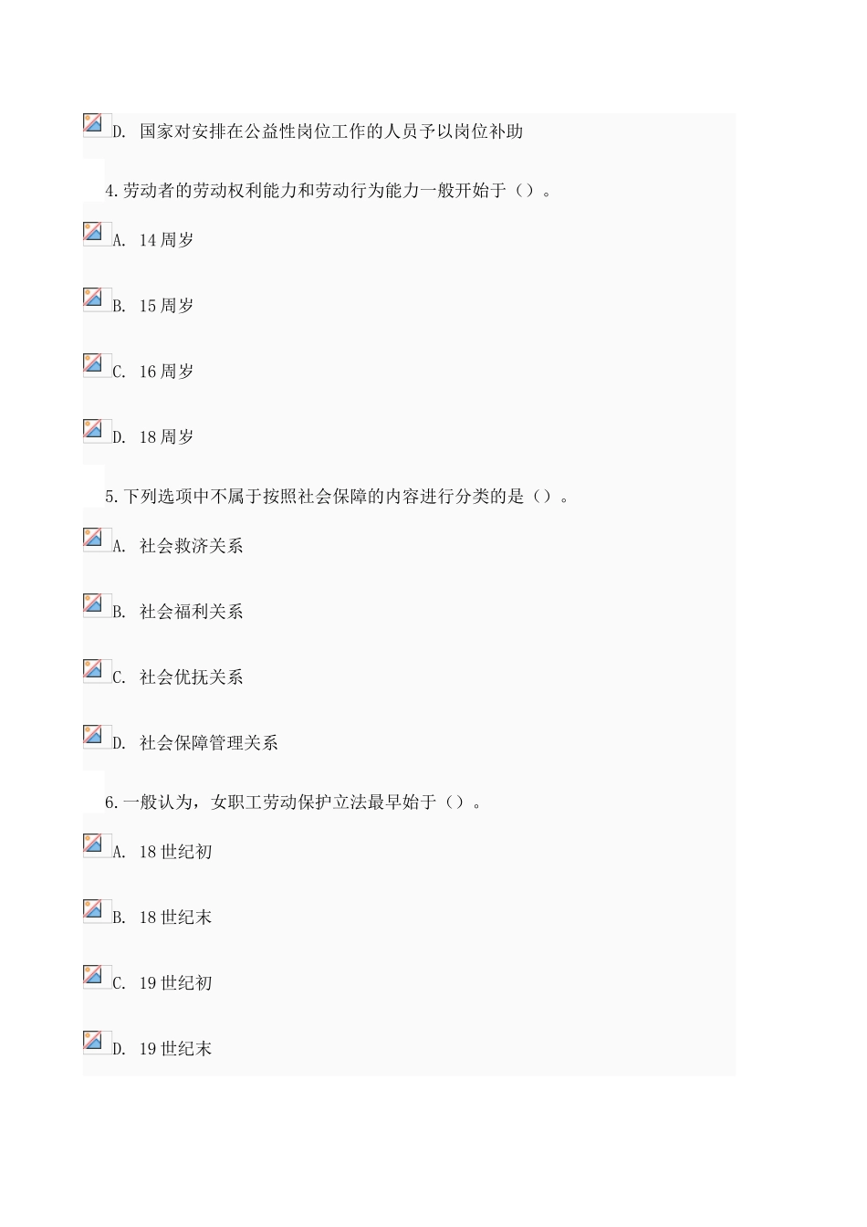 2025年电大劳动和社会保障法学04任务_第2页