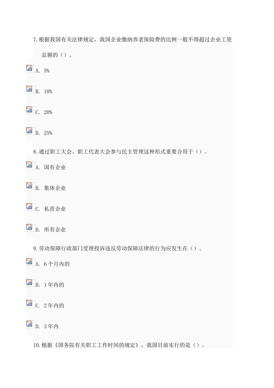 2025年电大劳动和社会保障法学04任务_第3页