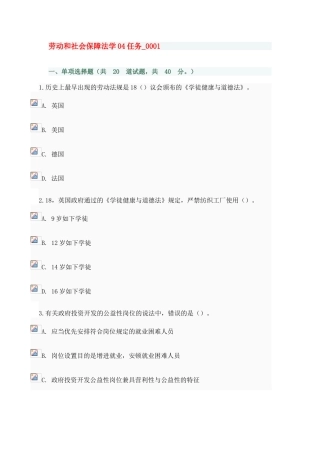 2025年电大劳动和社会保障法学04任务