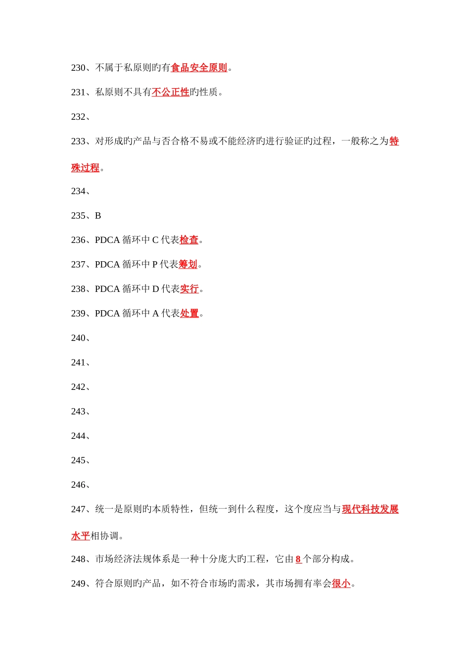 2025年食品标准与法规题库_第3页